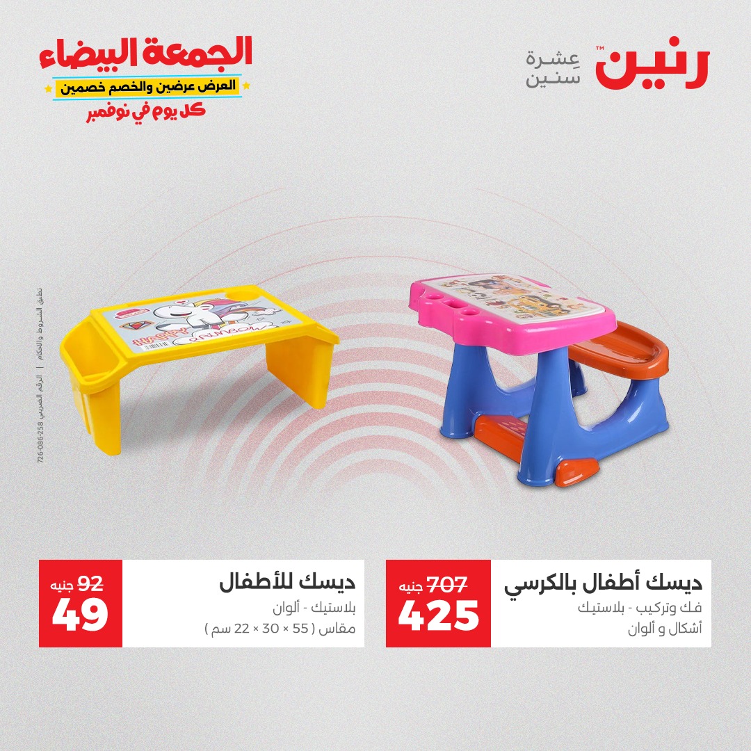 raneen offers from 29oct to 2oct 2025 عروض رنين من 29 أكتوبر حتى 2 أكتوبر 2025 صفحة رقم 122